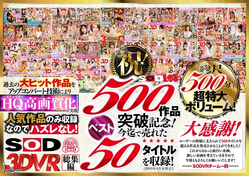 3DSVR-0500 JAV