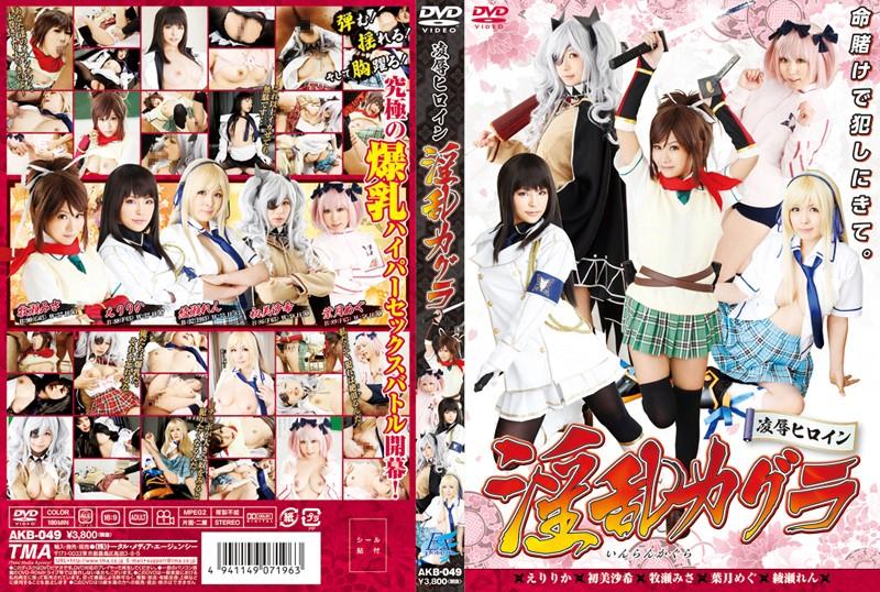 AKB-049 JAV