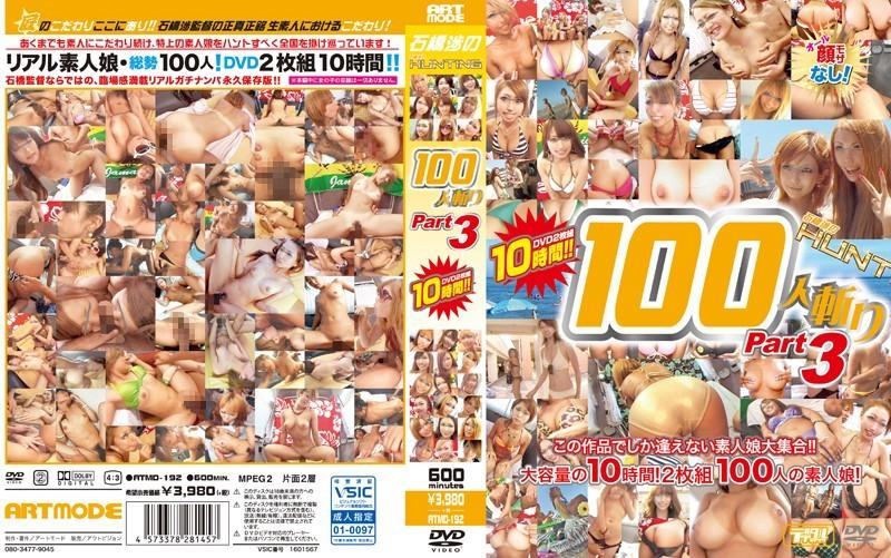 ATMD-192 JAV