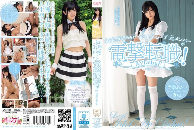 AVOP-157 JAV