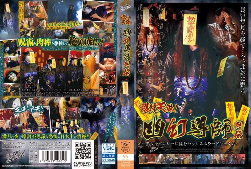 AVOP-279 JAV