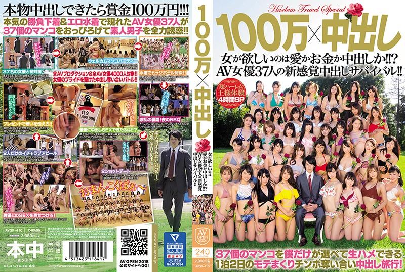 AVOP-410 JAV