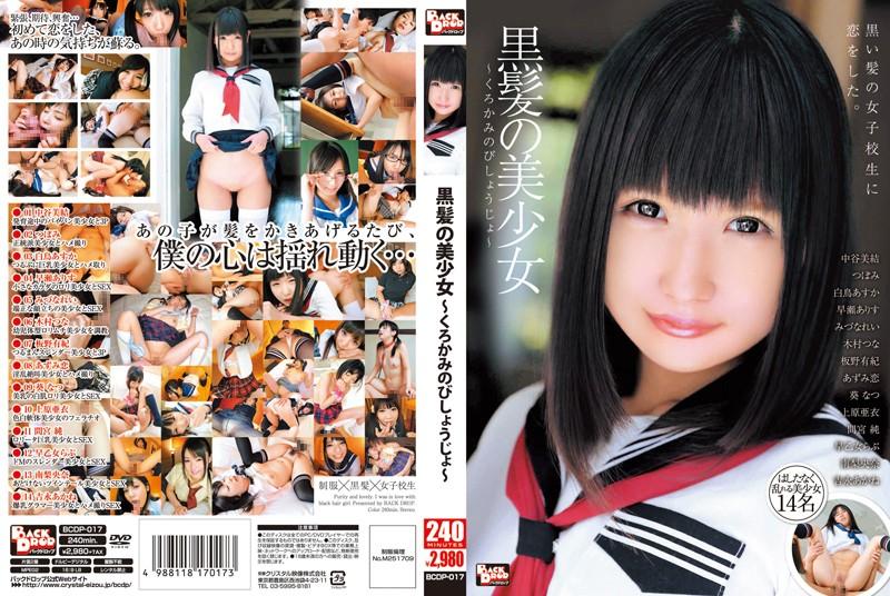 BCDP-017 JAV