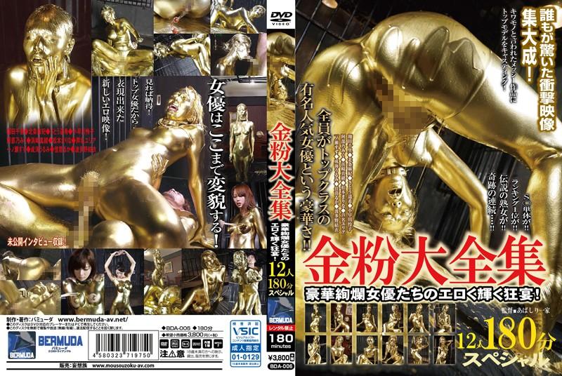 BDA-006 JAV