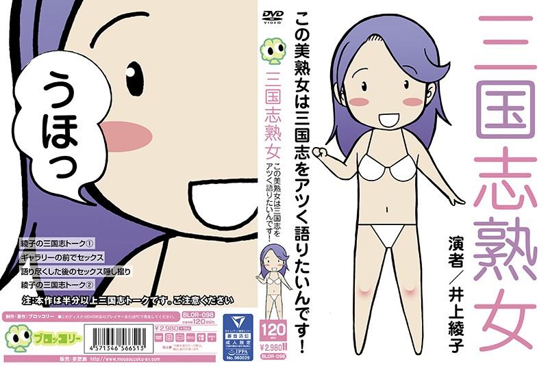 BLOR-098 JAV