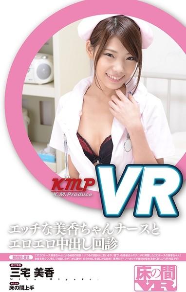 BMVR-011 JAV