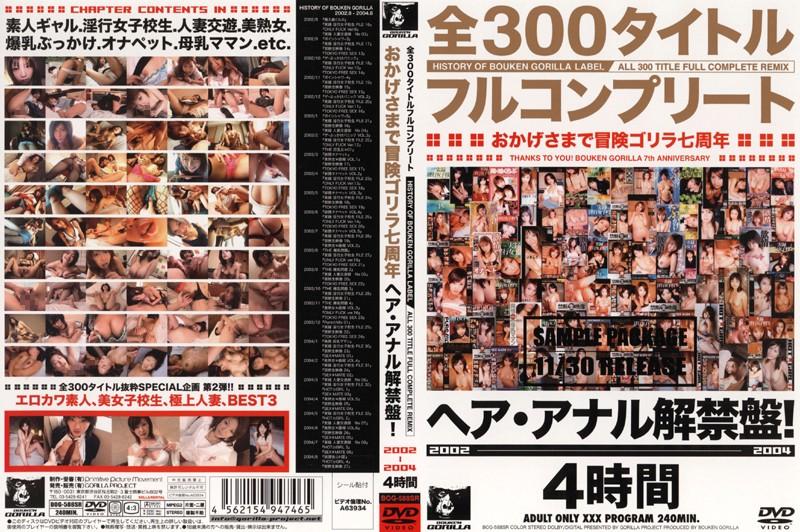 BOG-588SR JAV