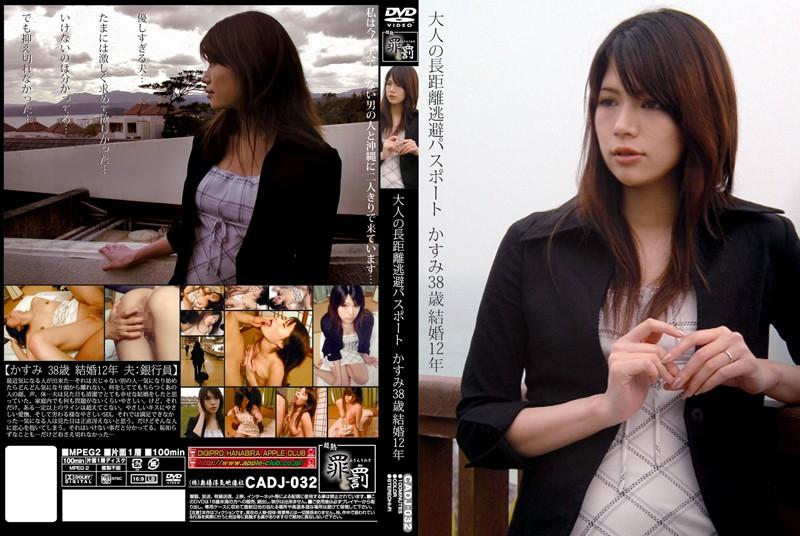 CADJ-032 JAV