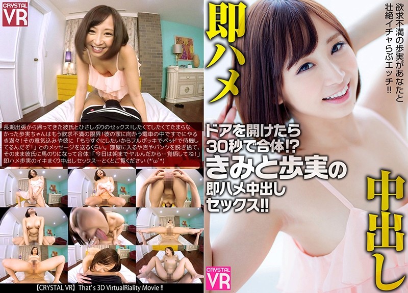 CRVR-041 JAV