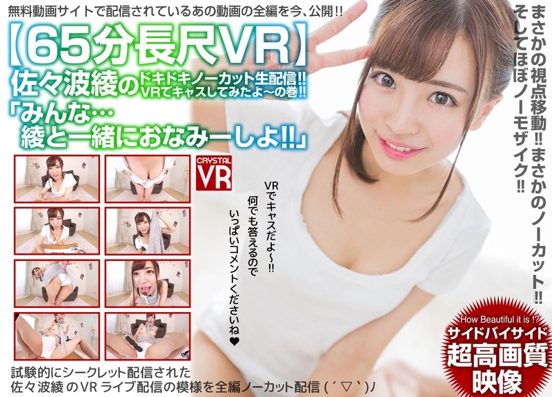 CRVR-080 JAV