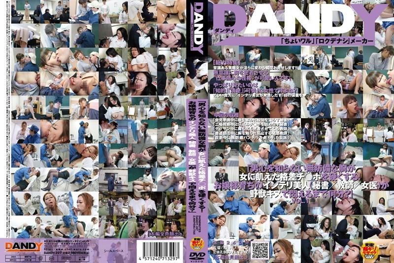 DANDY-227 JAV