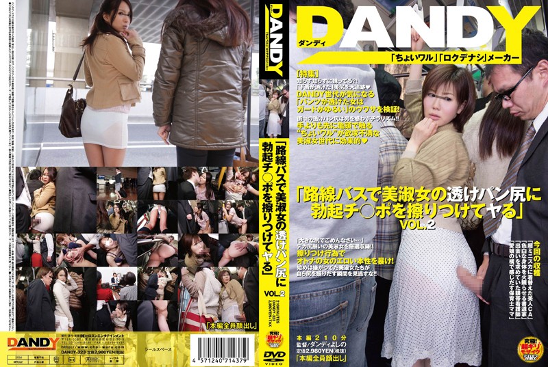 DANDY-323 JAV