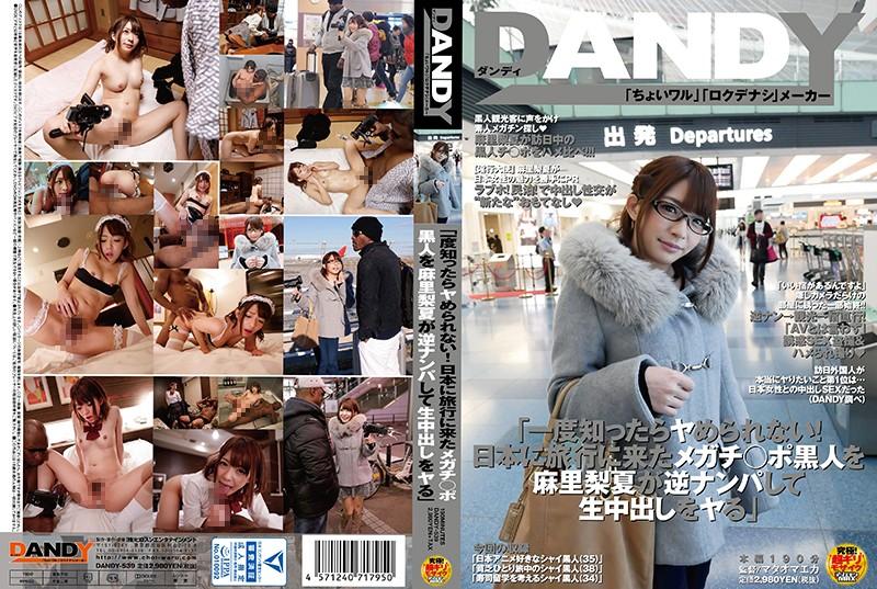 DANDY-539 JAV