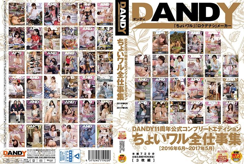 DANDY-566 JAV