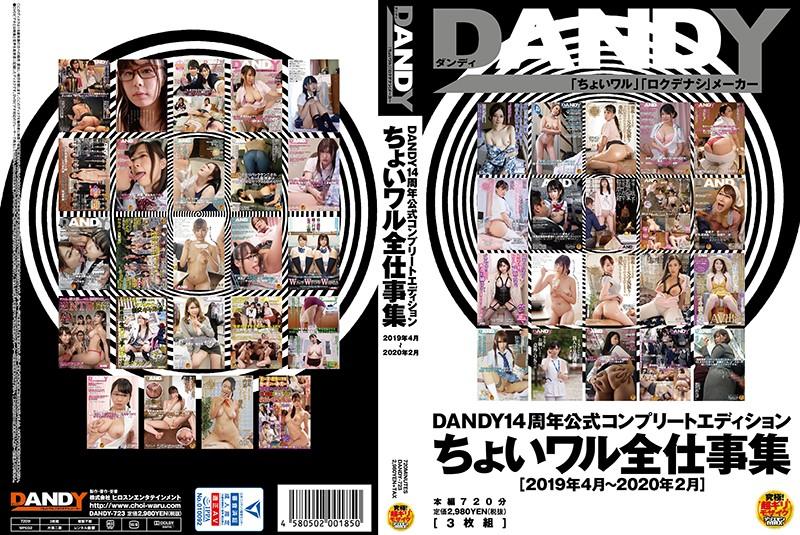 DANDY-723 JAV