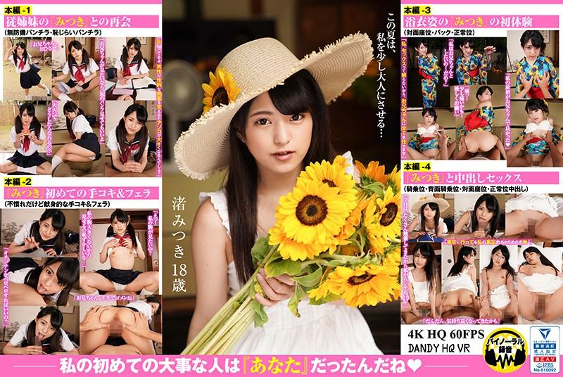 DANDYHQVR-002 JAV