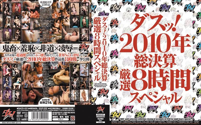 DAZD-031 JAV