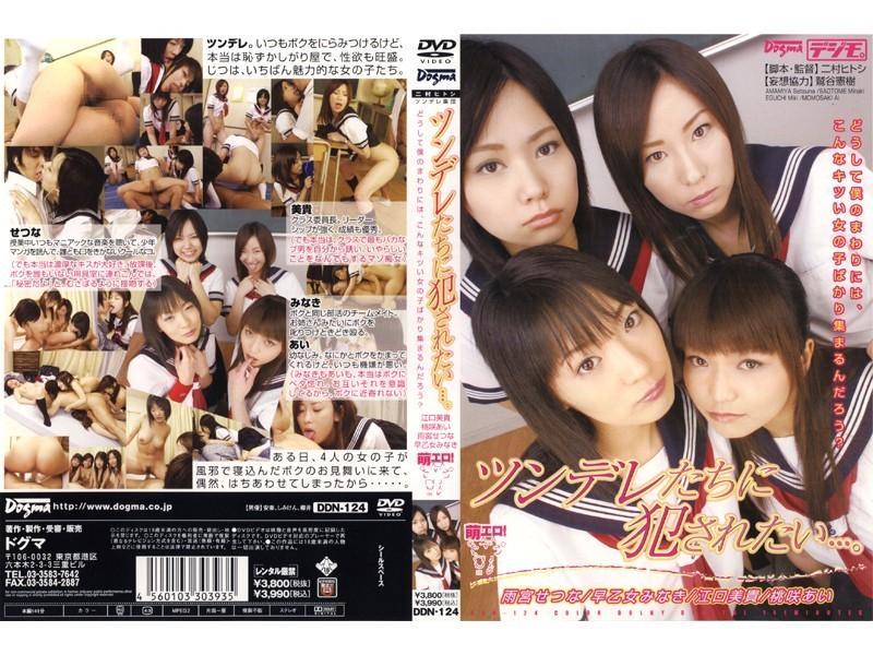 DDN-124 JAV