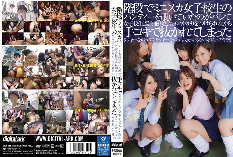 DIGI-218 JAV