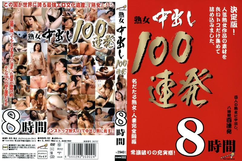 DINM-002 JAV