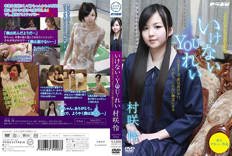 DOER-003 JAV