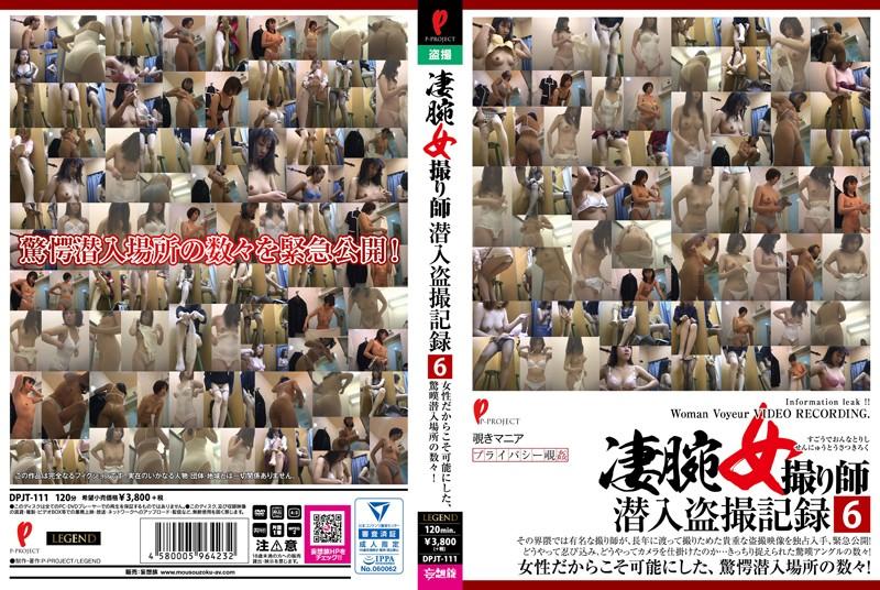 DPJT-111 JAV