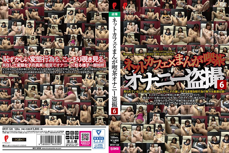 DPJT-120 JAV