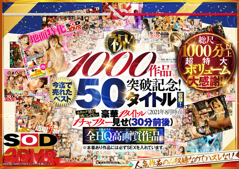 DSVR-1095 JAV