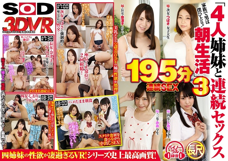 DSVR-343 JAV