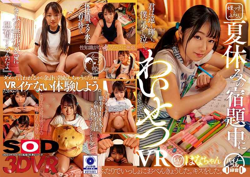 DSVR-474 JAV