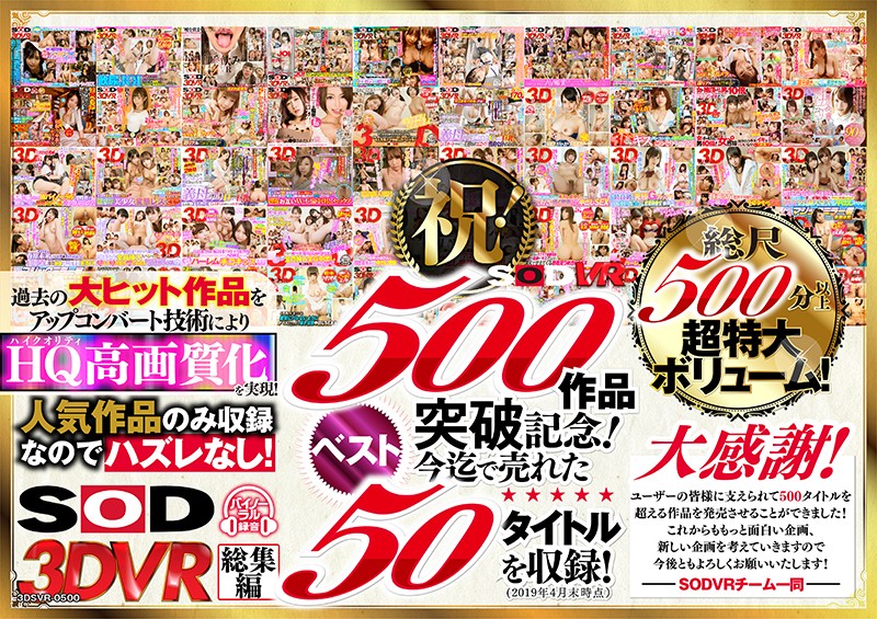 DSVR-500 JAV