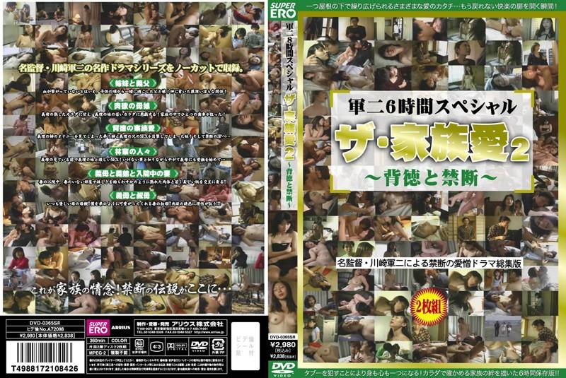 DVD-0365SR JAV