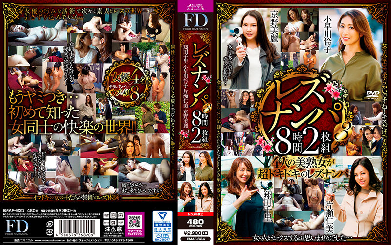 EMAF-624 JAV