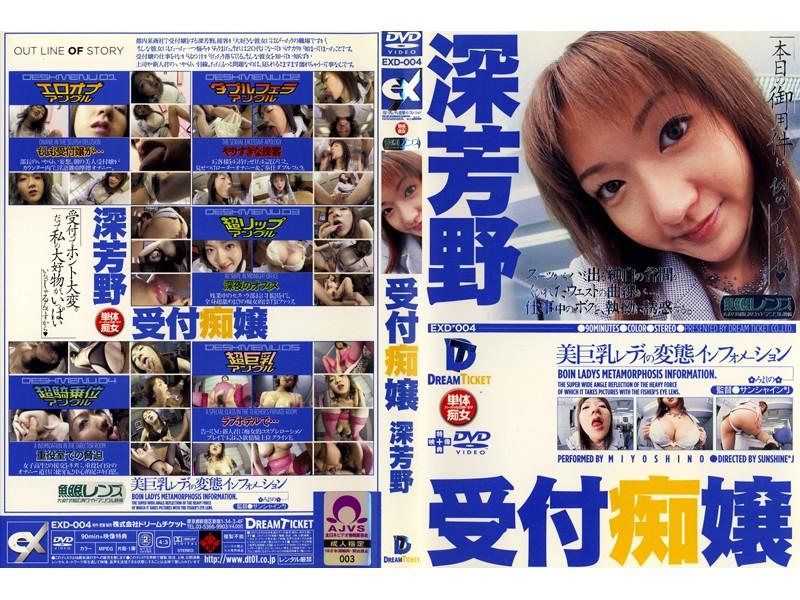 EXD-004 JAV