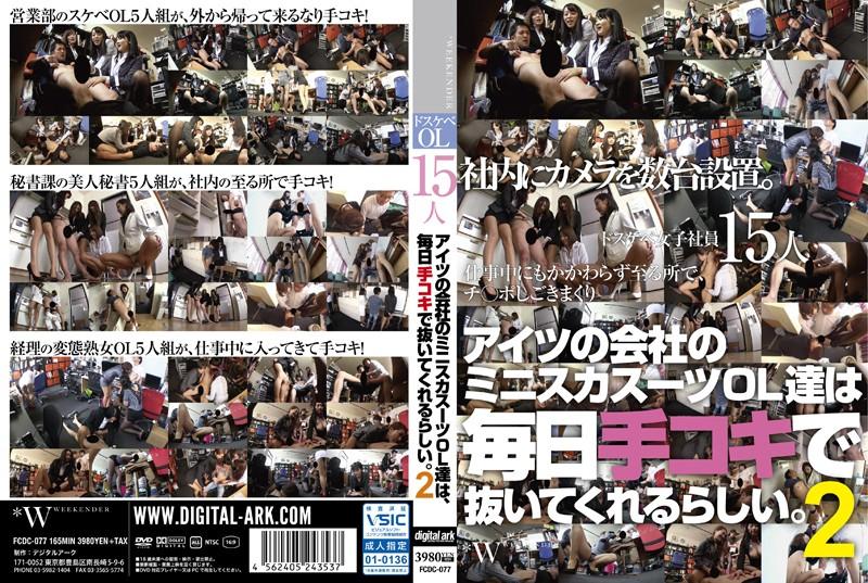 FCDC-077 JAV