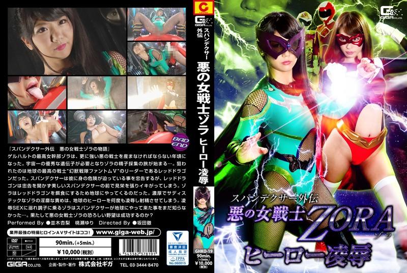 GHKO-19 JAV