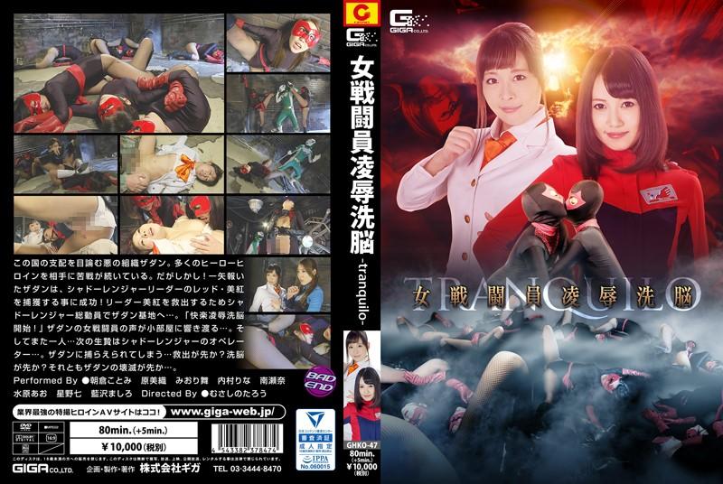 GHKO-47 JAV