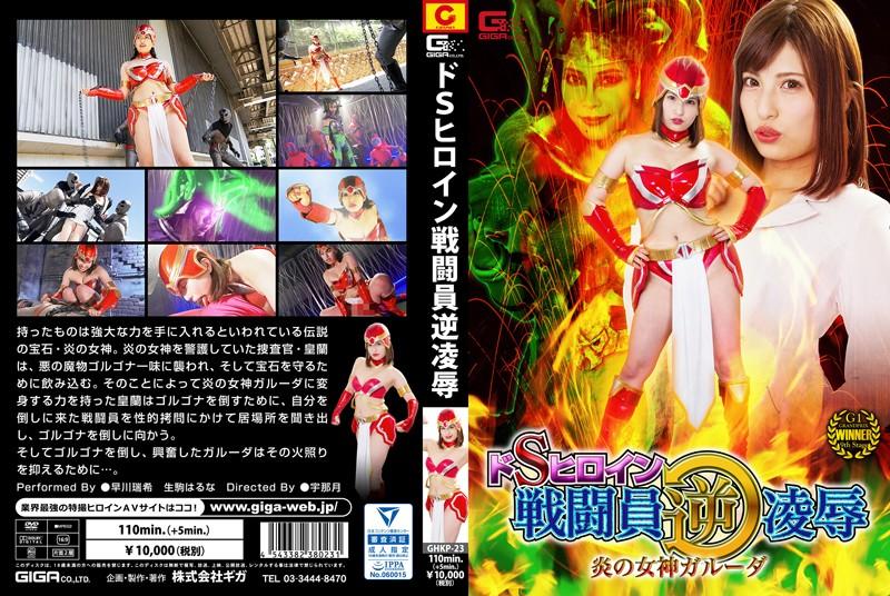 GHKP-23 JAV