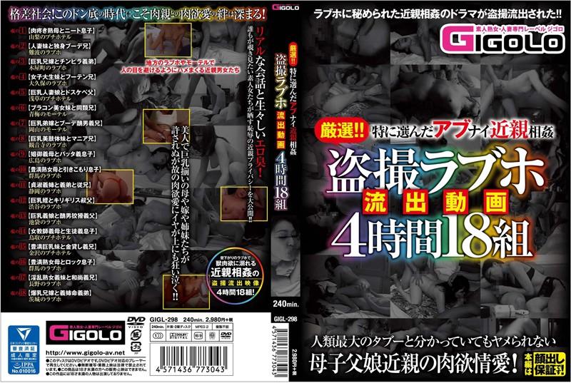 GIGL-298 JAV