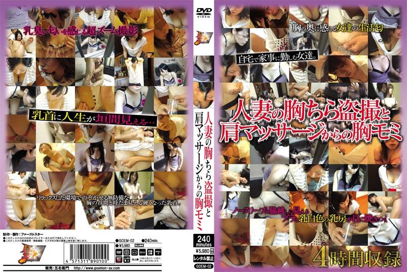 GOEM-002 JAV