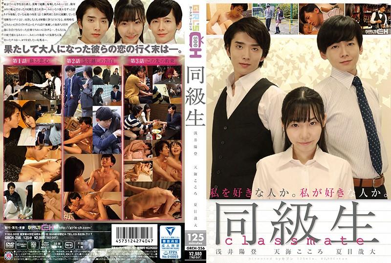 GRCH-256 JAV