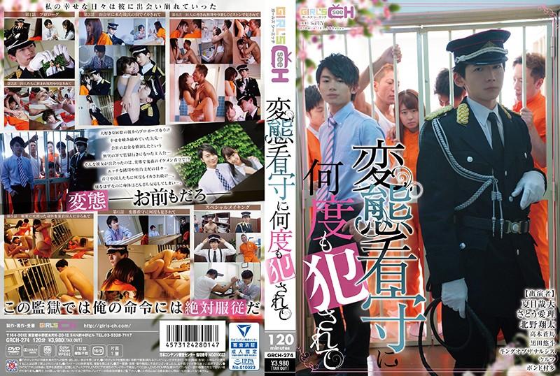 GRCH-274 JAV