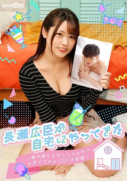 GRCH-364 JAV