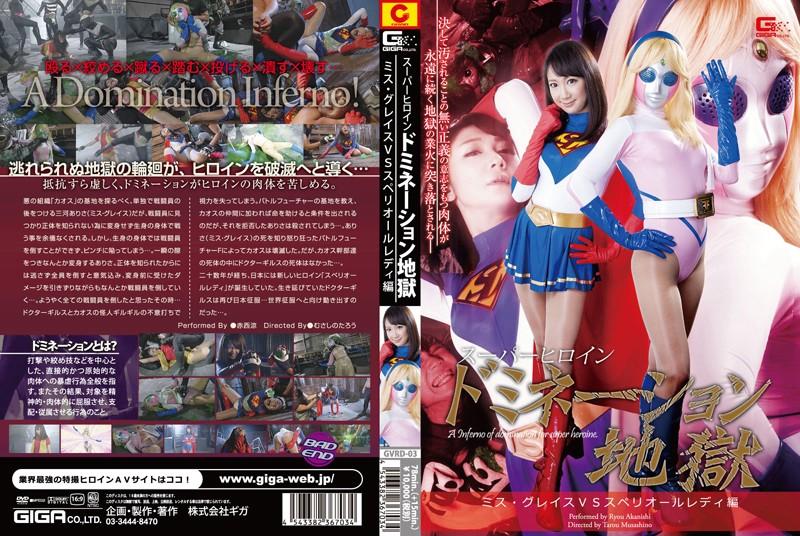 GVRD-03 JAV