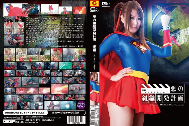 GVRD-12 JAV