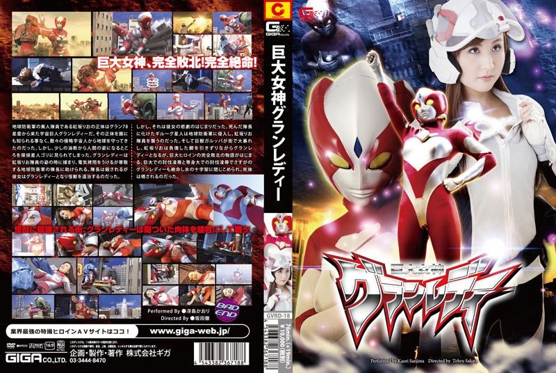 GVRD-18 JAV