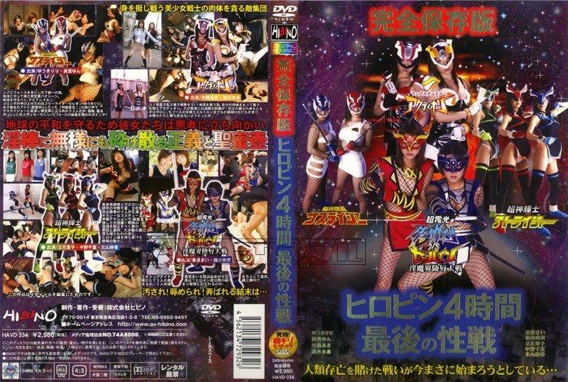 HAVD-334 JAV