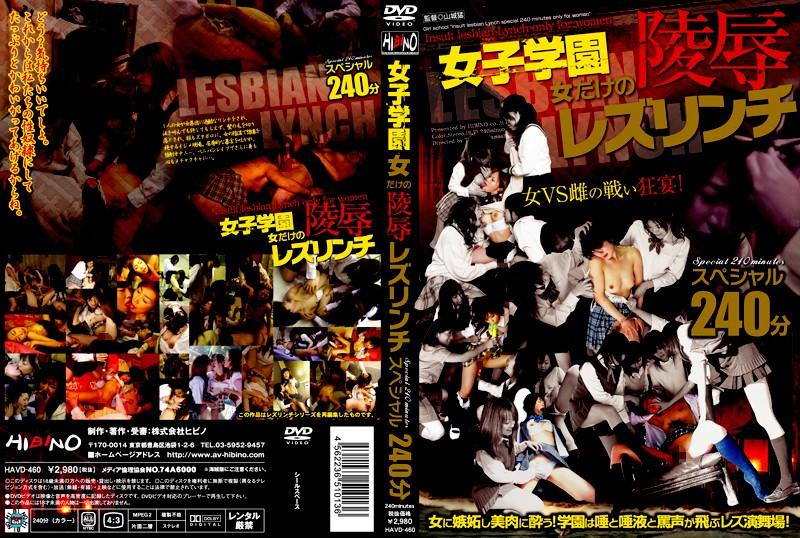 HAVD-460 JAV