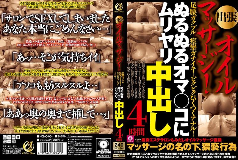 HDMC-004 JAV