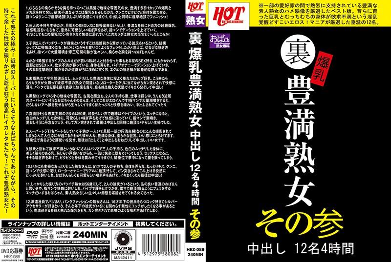 HEZ-086 JAV